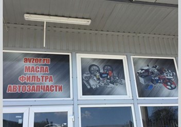 http://avzor.ru Автозапчасти в Симферополе