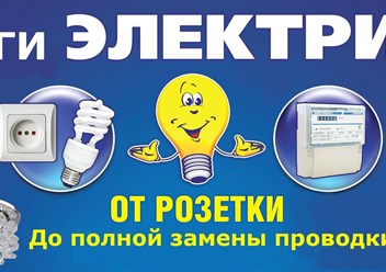 Вызвать электрика на дом http://elekroseversk.ru