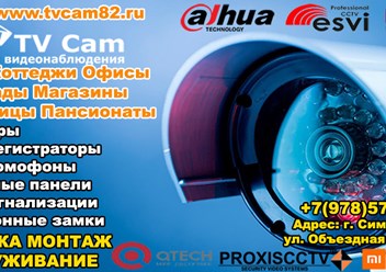 Фото компании ИП TV Cam Системы видеонаблюдения 2