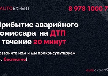 #Аварийный комиссар Севастополь круглосуточно #AutoExpert92