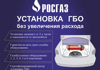 Установка газобаллонного оборудования