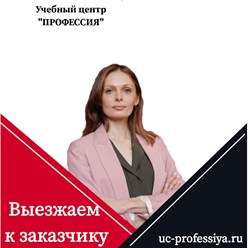 Фото компании ЧУ ДПО Учебный центр Профессия 120