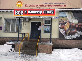 Магазин ООО "Касимовхлеб" №6, "Хлебный дом"