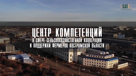 Центр Компетенций Костромской области