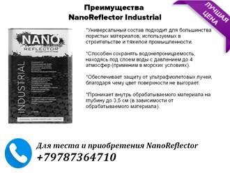 NanoReflector Industrial 4л.
