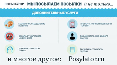 Фото компании ООО Посылатор 1