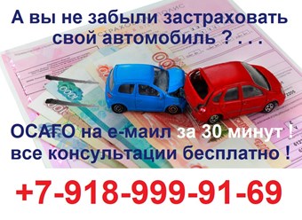 автострахование +7-918-9999-169