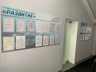 Фото компании АНО ДПО "Развитие" 36