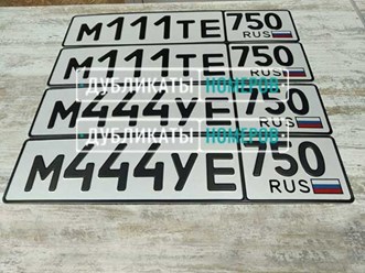 Дубликаты номеров на авто жирным шрифтом с флагом