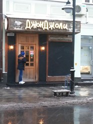 Фото компании  Джон Джоли 13