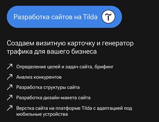 Разработка сайтов на Tilda