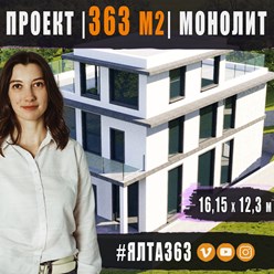 #ялта363 - современный, стильный коттедж для постоянного проживания и отдыха большой семьи на побережье Чёрного моря...