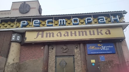 Фото компании  Атлантика, ресторан 7