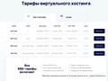 Тарифы виртуального хостинга HSTQ