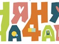 Фото компании ООО Франшизная сеть "Няня на час" 1