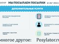 Фото компании ООО Посылатор 1