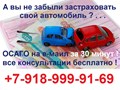 автострахование +7-918-9999-169