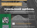 Фото компании ООО Уральский щебень 2