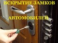 Фото компании  СЛУЖБА ВСКРЫТИЯ ЗАМКОВ 2