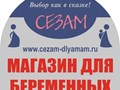 Фото компании ООО "Сезам"-для  мам!" 1