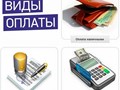 Любая форма оплаты