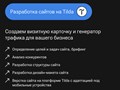 Разработка сайтов на Tilda