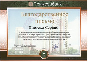 Фото компании ИП Агентство недвижимости "ИПОТЕКА СЕРВИС" 2