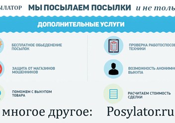 Фото компании ООО Посылатор 1