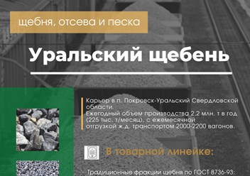 Фото компании ООО Уральский щебень 2