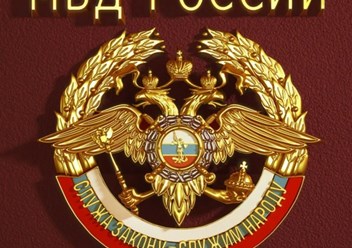 Фото компании ФГУП Полиция города Омска 1