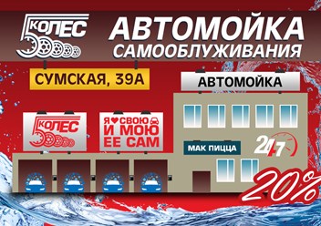 Фото компании  Автомойка "5 Колес" 5