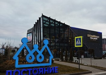 Вход - ЖК Достояние