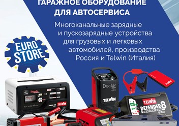 Зарядные, пускозарядные устройства