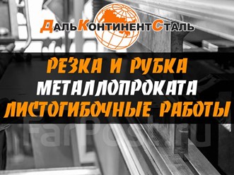 Фото компании ООО «ДальКонтинентСталь» 7