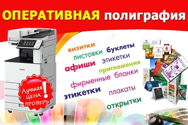 Спектр работы полиграфии неимоверно богат. Это и визитки, и буклеты, и листовки и флаера.