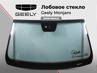 Лобовое стекло Geely Monjaro