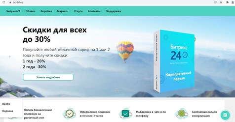 Продажа Битрикс24 на выгодных  условиях.