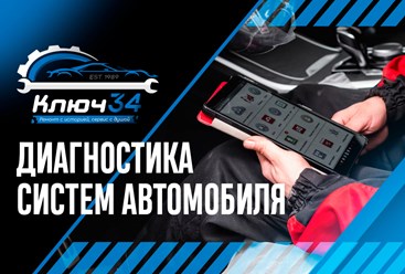 Фото компании  Ключ 34 12