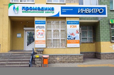 Фото компании  «Промедика» на улице Щорса 1