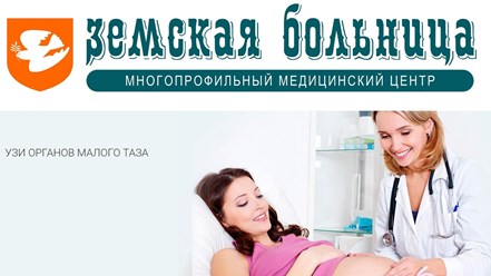 Многопрофильный МЦ &quot;Земская Больница&quot; в Екатеринбурге