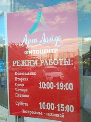 Фото компании ИП Артлайф 1