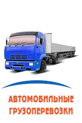 Автомобильные грузоперевозки в Якутск