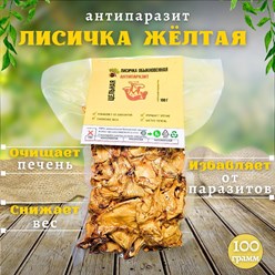 Лисичка желтая цельная сушеная: полезный деликатес для вашего иммунитета