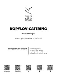 Фото компании  Kopylov-Catering 30