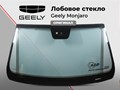 Лобовое стекло Geely Monjaro