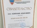 Фото компании ООО Безар-Импер 6