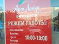 Фото компании ИП Артлайф 1