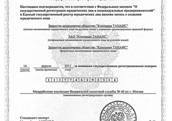 Фото компании АО "Танаис" 4