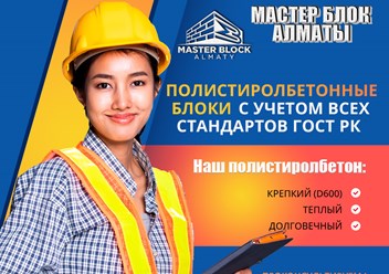 Фото компании ИП Master Block Almaty 6