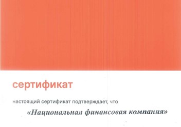 Фото компании  Национальная Финансовая Компания 3